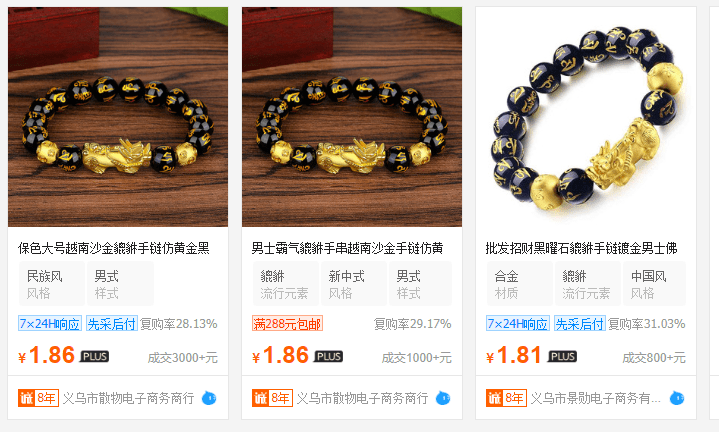 【馬上有錢招財手鍊】一條手鍊就可以改運，竟是把千古聖人當………命理師解析