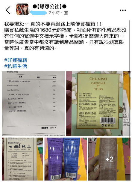 臉書問題/詐騙電商整理(中國不良商品、抖音影片廣告)近乎詐騙的電商,瞟竊中國不違法?