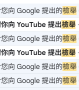 詐騙集團合法投放廣告就在GOOGLE上