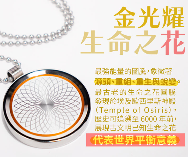 【智商稅?】能量療癒U-Link量子共振SRT Plus生命之花項鍊。教你DIY一樣功能的物品。