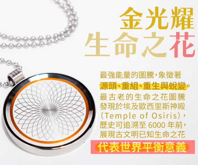 【智商稅?】能量療癒U-Link量子共振SRT Plus生命之花項鍊。教你DIY一樣功能的物品。