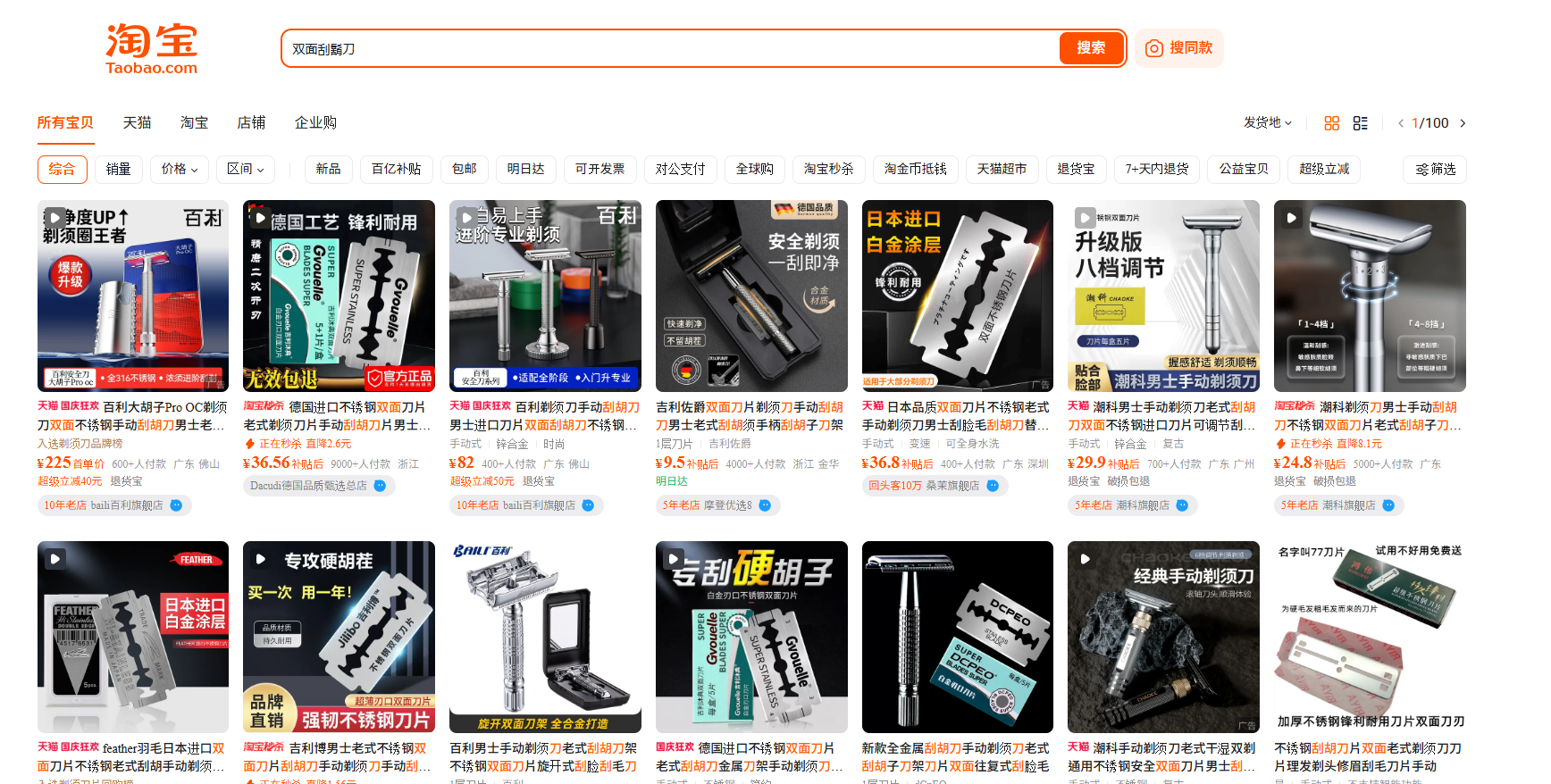 APEX Razor *嘖嘖募資賣刮鬍刀淘寶貨。三百賣你三千算便宜了。嘖嘖募資最多盤子